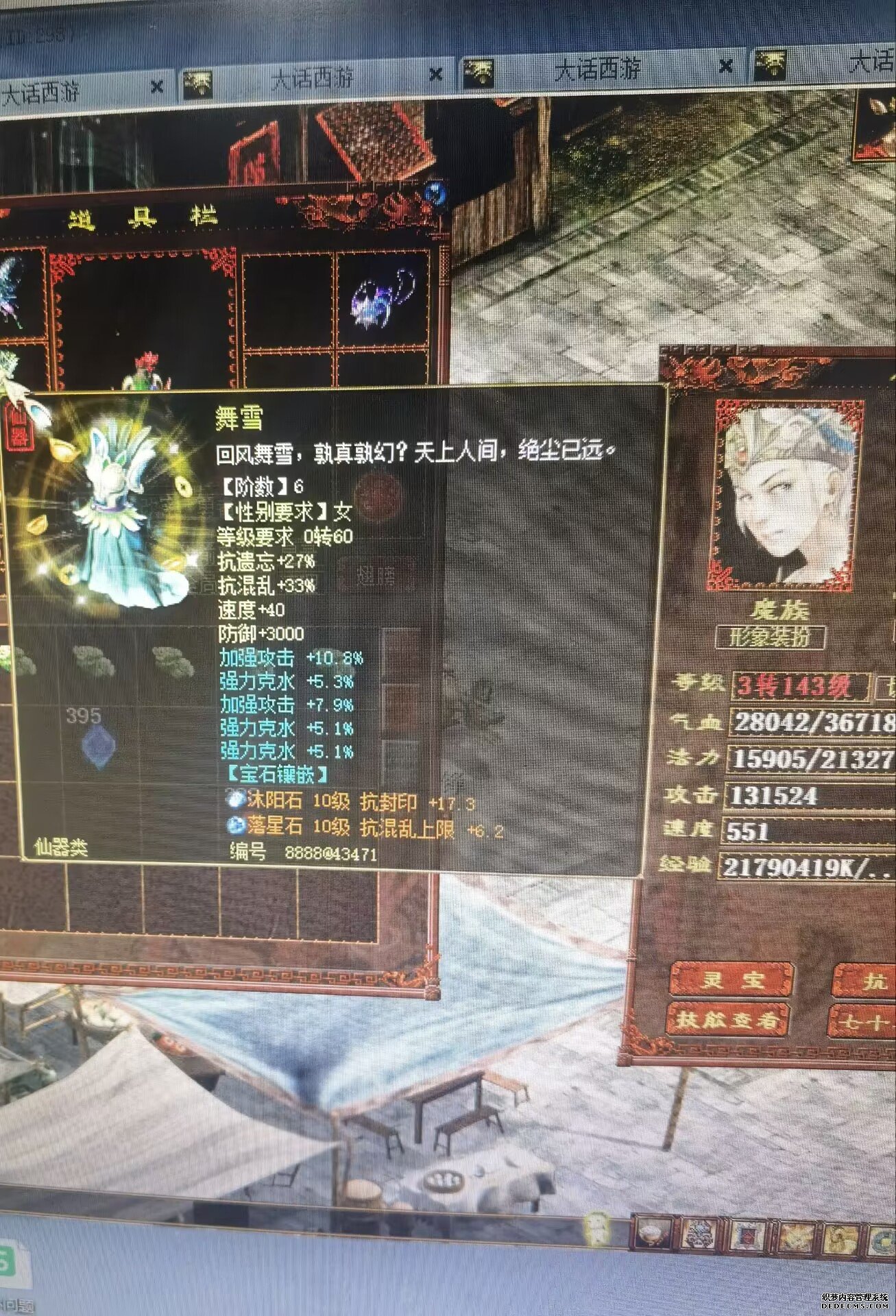 大话西游2经典怀旧版